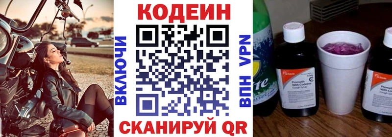 Codein Purple Drank  Купить  Верещагино 